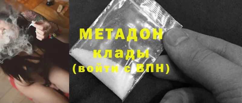 МЕТАДОН methadone  Вичуга 